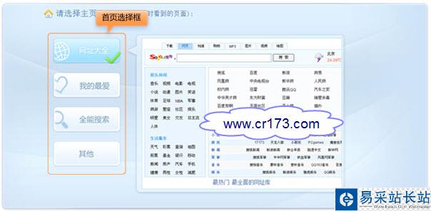 搜狗浏览器个性化首页如何设置