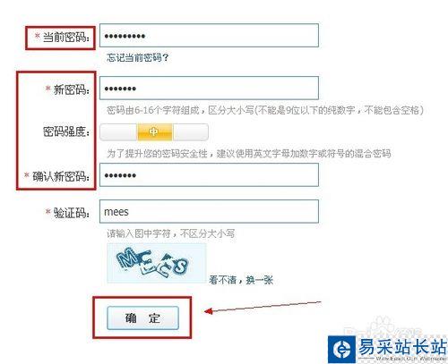 怎么修改qq密码