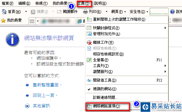 打开 Internet 选项