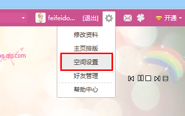 如何删除qq空间好友