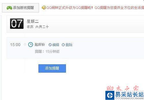 怎么取消qq提醒？（图解）_错新站长站