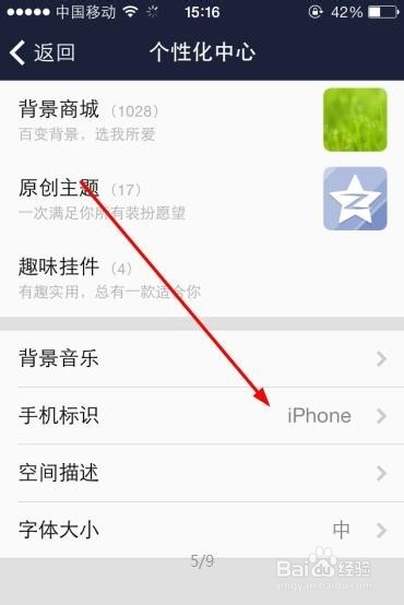 怎么在QQ空间里显示来自iphone6客户端