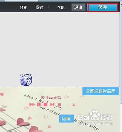 如何设置QQ空间主页