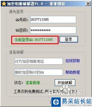 QQ空间查看加密相册的方法