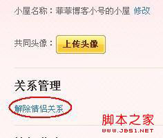 解除QQ情侣QZone的方法