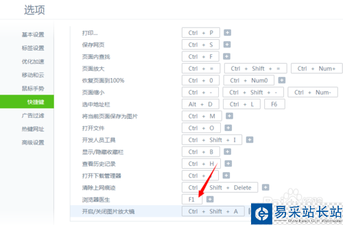 怎么关闭360安全浏览器的放大镜功能呢？