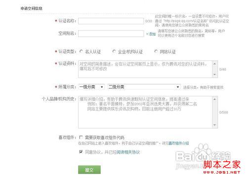认证空间怎么弄？