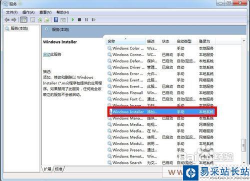 安装QQ时提示无法访问Windows Installer服务