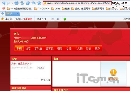QQ空间免费代码使用方法 教你免费扮靓空间