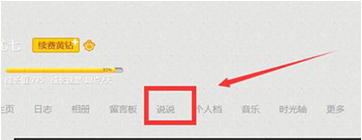 qq空间,说说,修改
