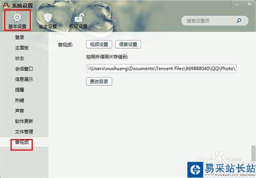 QQ视频如何设置