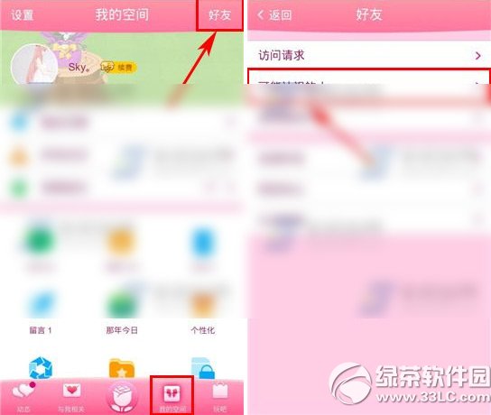 qq空间可能认识的人在哪？手机qq空间可能认识的人查看方法1