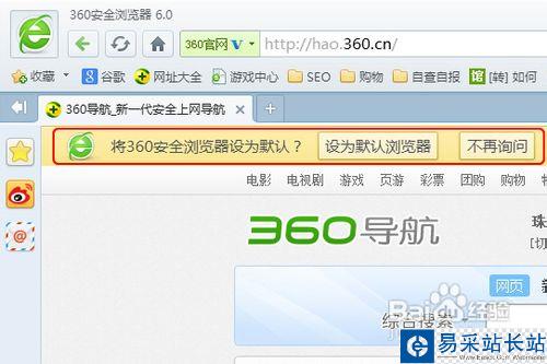 如何将360浏览器设置为默认浏览器