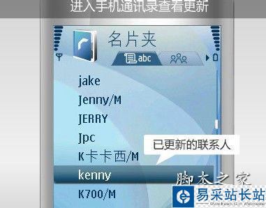 同步助手同步通讯录