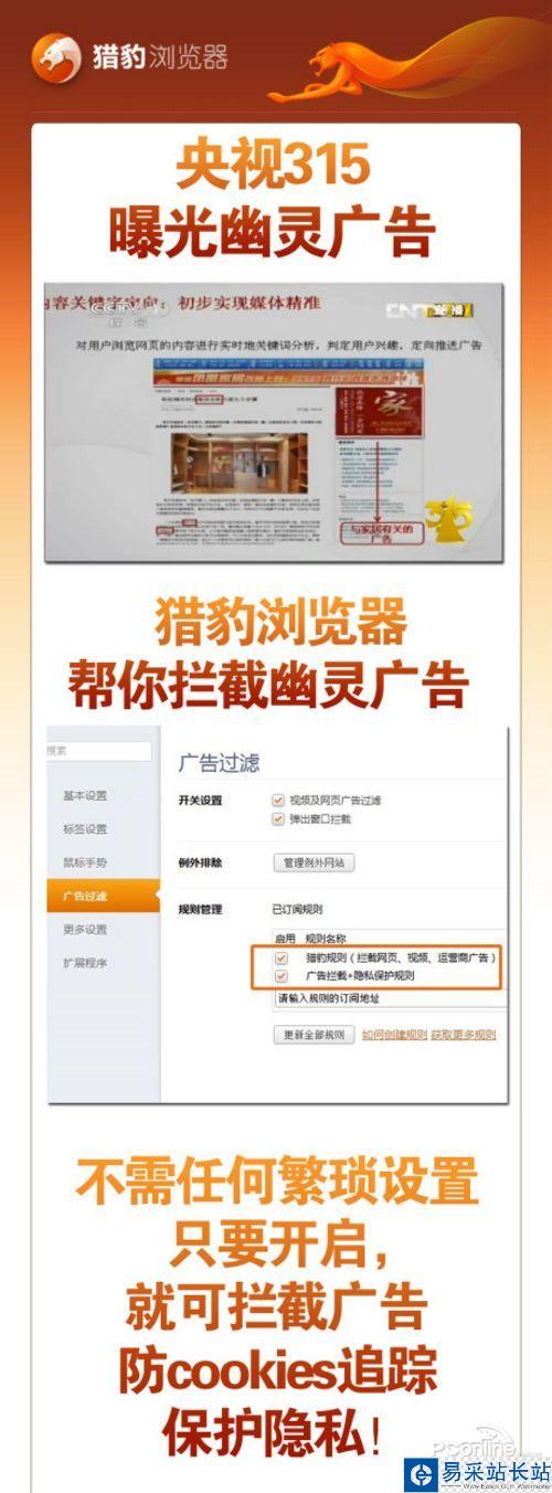 保卫隐私 8大浏览器开启禁止跟踪教程 