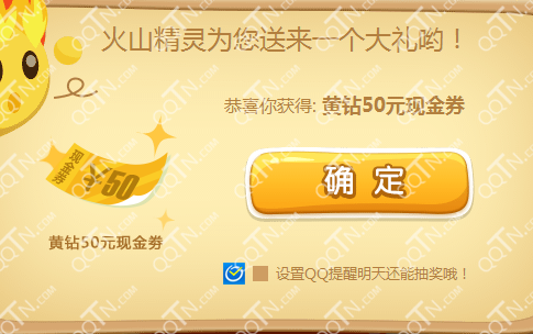 qq空间人品大火山登陆抽奖赢丰厚奖品