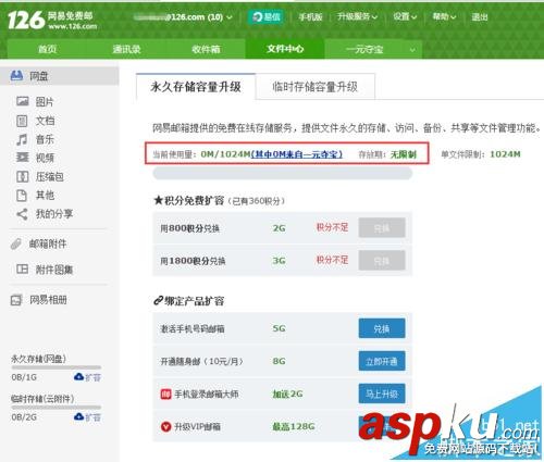 网易邮箱,QQ邮箱