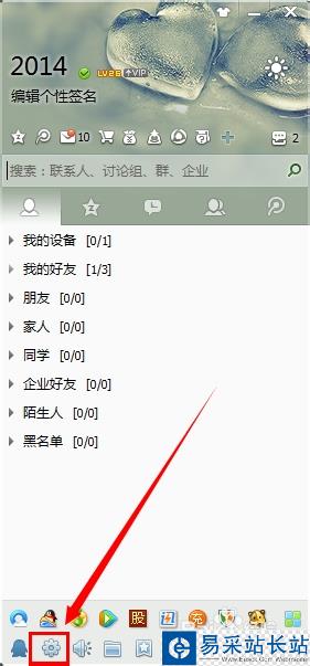 QQ如何设置在任务栏通知区域显示（隐藏）QQ图标