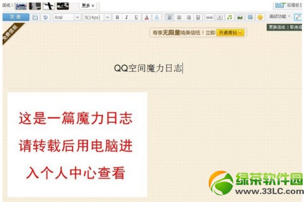 魔力日志怎么弄 qq空间魔力日志是怎么制作图文详解5