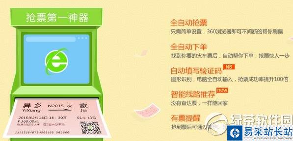 360抢票三代怎么用？360抢票王三代使用方法1