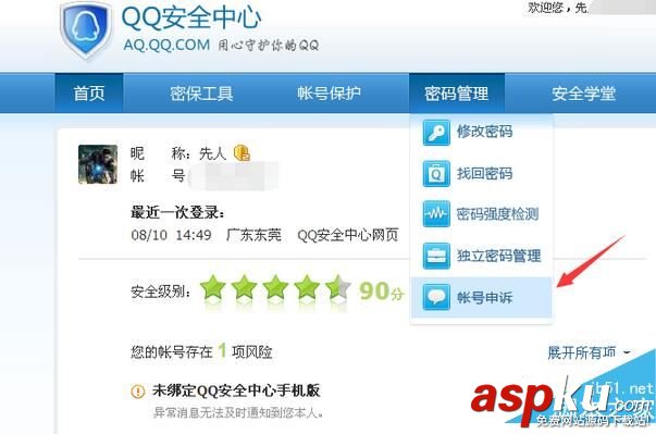 qq,消除,多人,举报