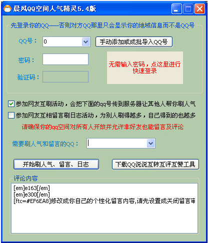 刷人气神器