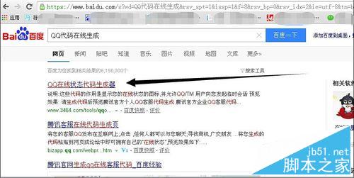 QQ日志如何插入QQ在线咨询