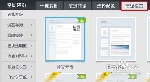 怎样删除QQ空间的自定义模块？