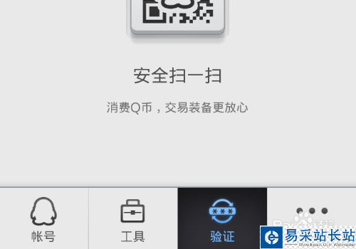 QQ防盗号方法——扫描二维码登录