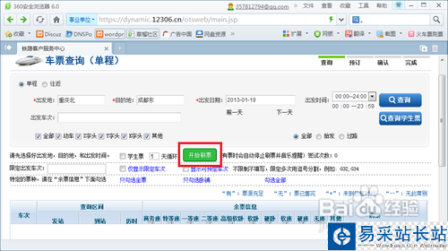 360抢票浏览器怎么用