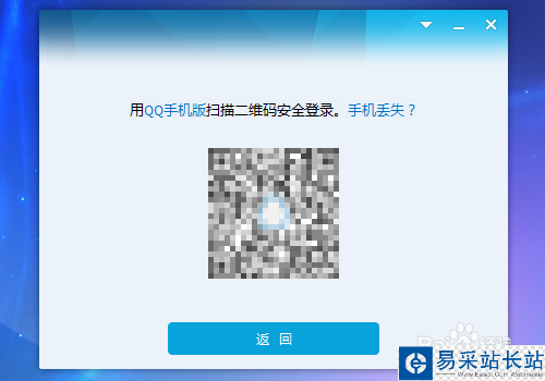 QQ防盗号方法——扫描二维码登录