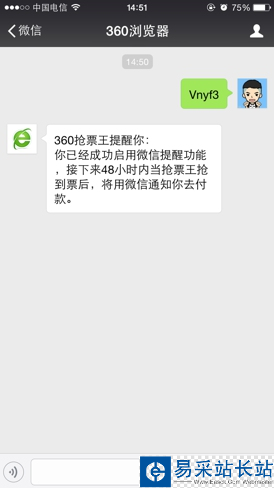 360抢票王三代微信通知在哪？360抢票王三代微信提醒设置方法