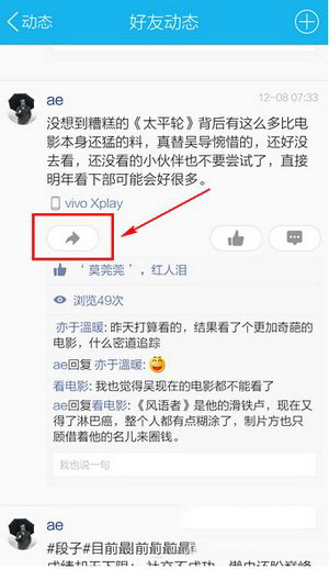 手机qq空间怎么转发说说？手机qq空间转发说说方法3