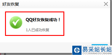 qq里删除的好友怎么找回来