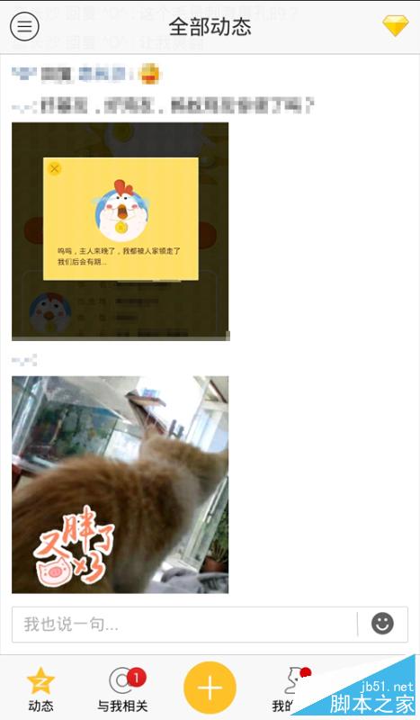 手机QQ空间评论涂鸦在哪里打开?评论涂鸦怎么用?