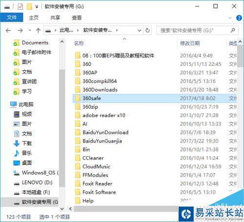360safe文件夹无法删除怎么办？360safe强制删除图文详解