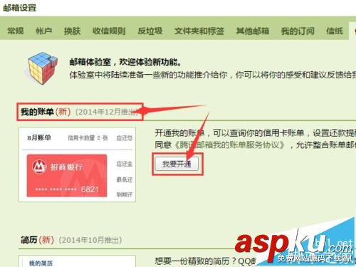 qq邮箱,信用卡账单