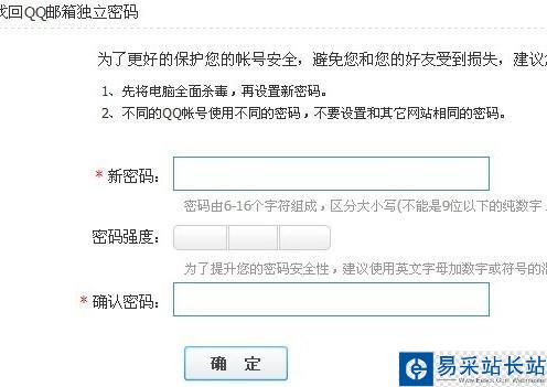 qq邮箱独立密码