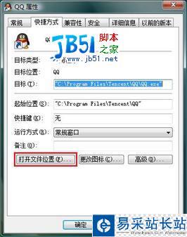 QQ在Vista下蓝屏的临时解决方案