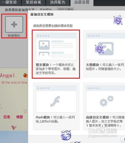 如何设置QQ空间主页