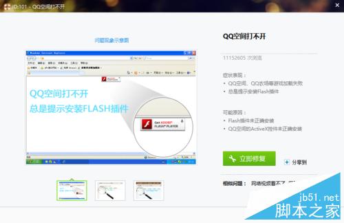 qq空间打不开，提示安装flash插件怎么办
