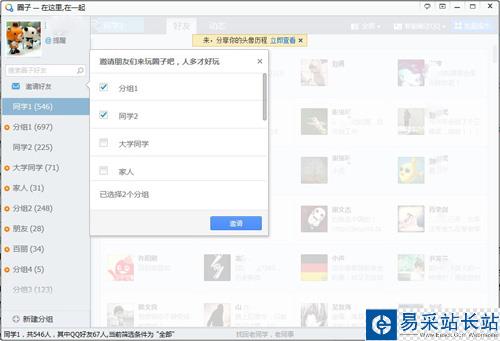 qq圈子主界面