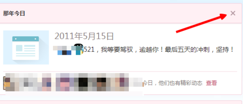 qq空间那年今日删除了怎么办 怎样删除那年今日