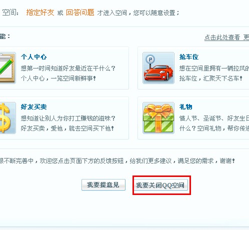 怎么关闭qq空间