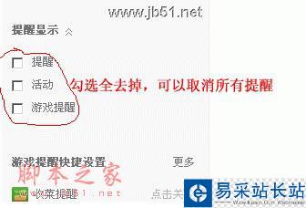 取消全部qq消息提醒