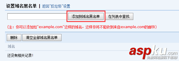 qq,邮箱,黑名单
