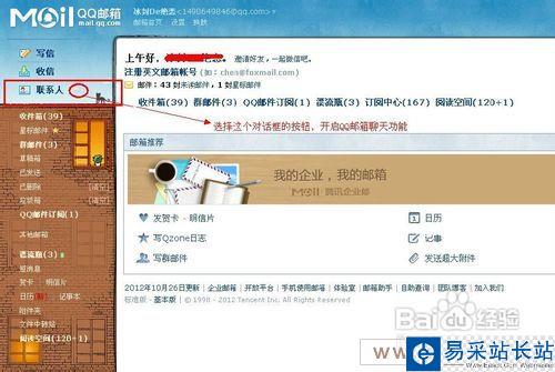 如何使用QQ邮箱与好友聊天