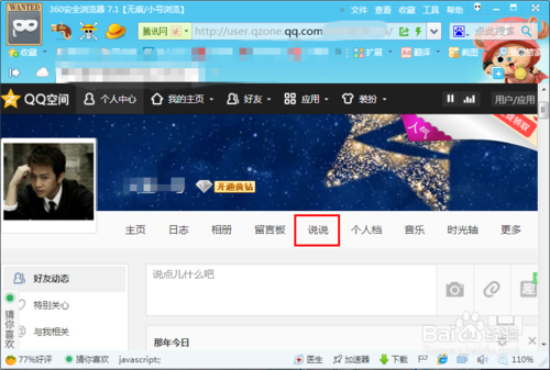 怎么隐藏空间说说