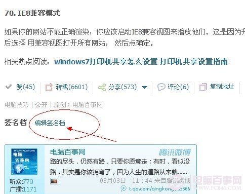 点击QQ空间日志底部的“编辑签名档”