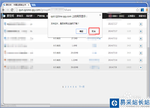 QQ群共享文件下很慢怎么办